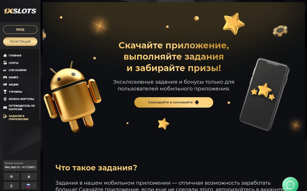 Задания в приложении 1xSlots: фриспины за установку