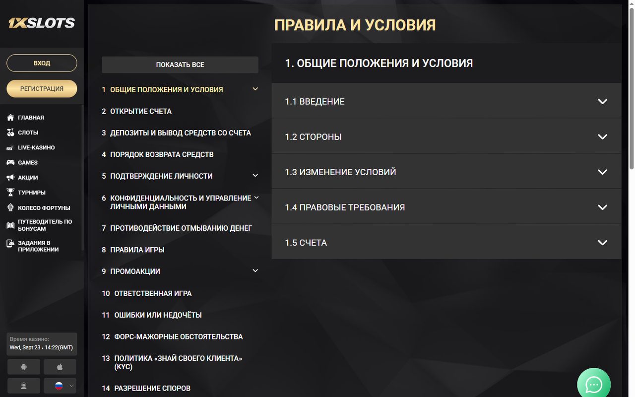 Правила 1xSlots: раздел «Депозиты и вывод средств со счёта» в оглавлении