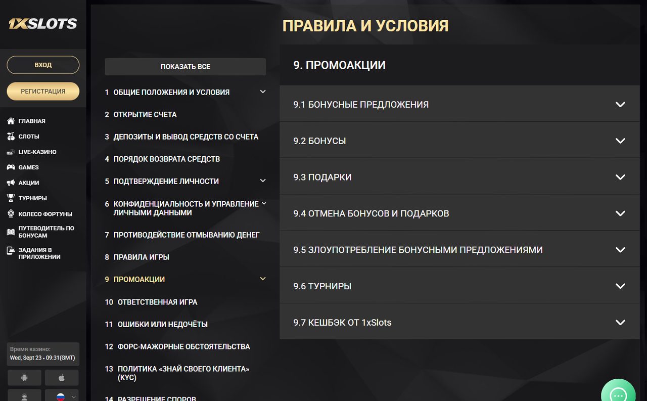 Правила и условия по бонусам 1xSlots